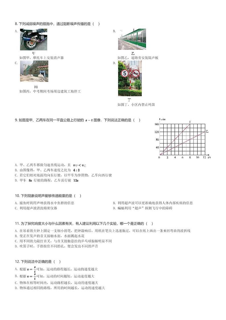 河北省邯郸市第十三中学2023-2024学年八年级(上)期中考试物理试卷(含解析)第2页
