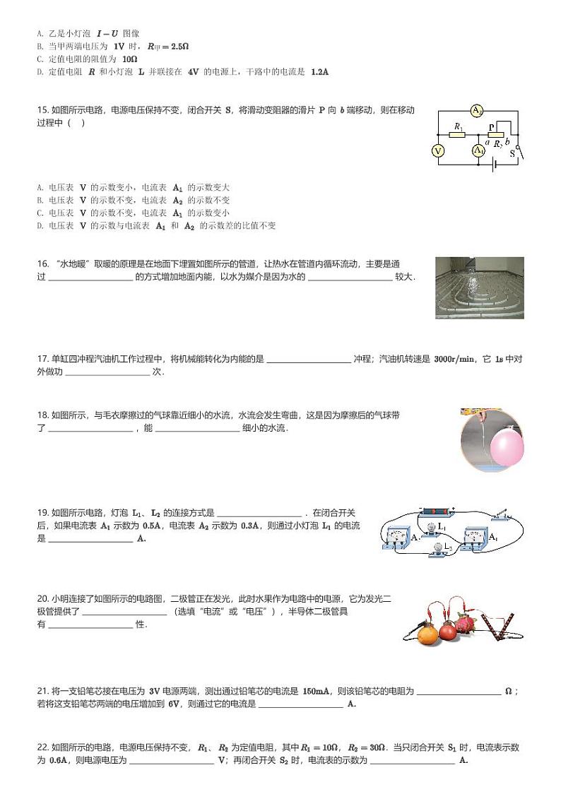 河北省邯郸市第十三中学2023-2024学年九年级(上)期中考试物理试卷(含解析)第3页