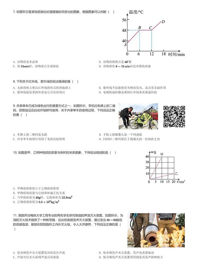 湖南省永州市新田县2023-2024学年八年级(上)1月期末物理试卷(含解析)第2页
