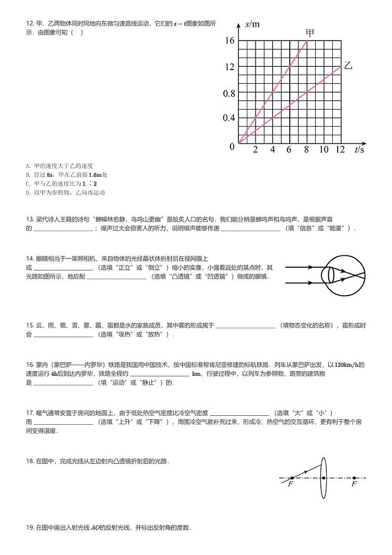 湖南省永州市新田县2023-2024学年八年级(上)1月期末物理试卷(含解析)第3页