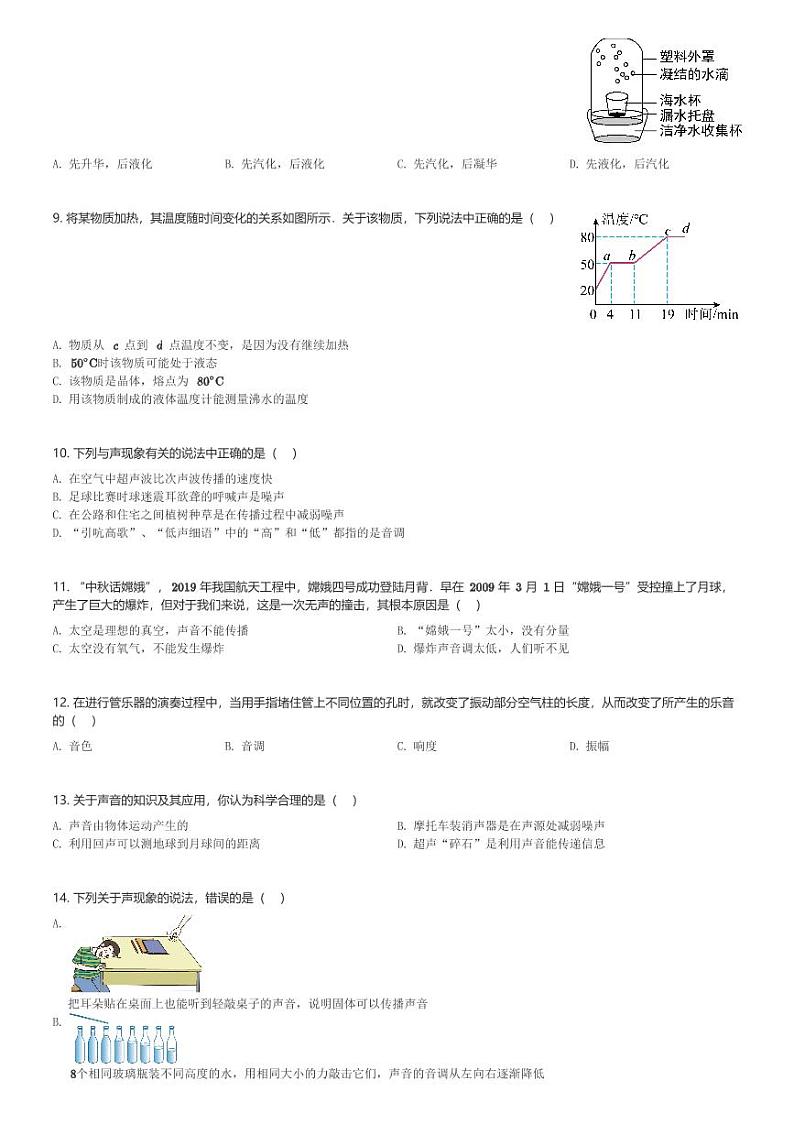 河北省邯郸市第十中学2023-2024学年八年级(上)期中考试物理试卷(含解析)第2页