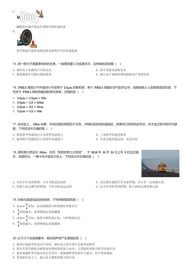 河北省邯郸市第十中学2023-2024学年八年级(上)期中考试物理试卷(含解析)第3页