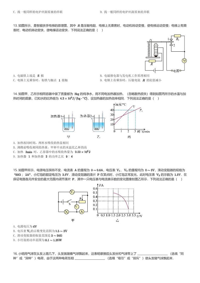 河北省邯郸市峰峰矿区2023-2024学年九年级(上)期末质量监测物理试卷(含解析)第3页