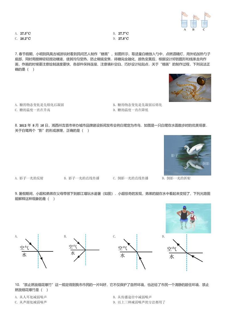 湖南省湘西州2023-2024学年八年级(上)期末教学质量检测物理试卷(含解析)第2页