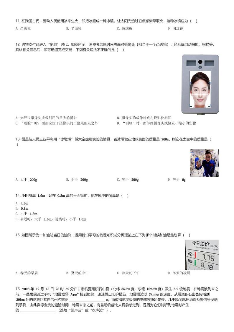 湖南省湘西州2023-2024学年八年级(上)期末教学质量检测物理试卷(含解析)第3页