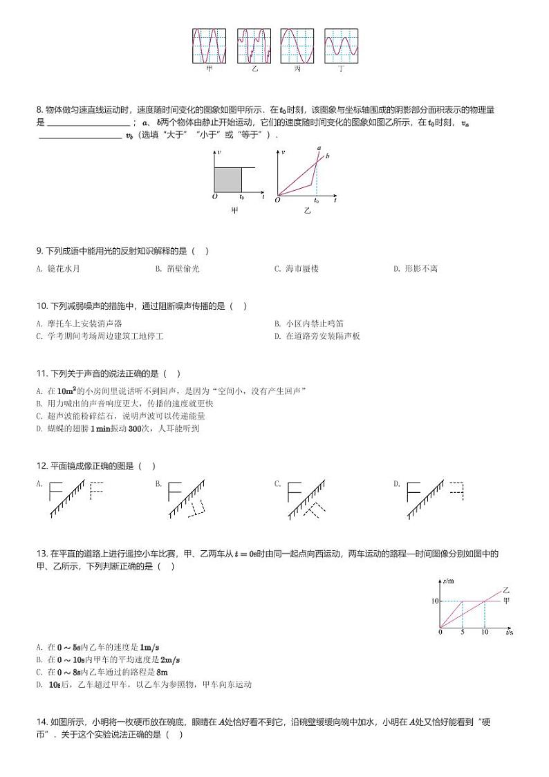 江西省赣州市崇义县2023-2024学年八年级(上)期中物理试卷(含解析)第2页