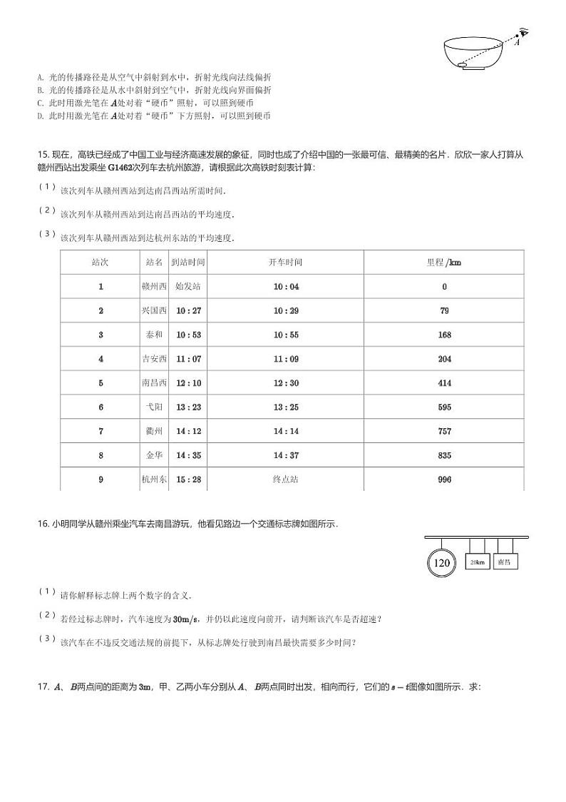 江西省赣州市崇义县2023-2024学年八年级(上)期中物理试卷(含解析)第3页