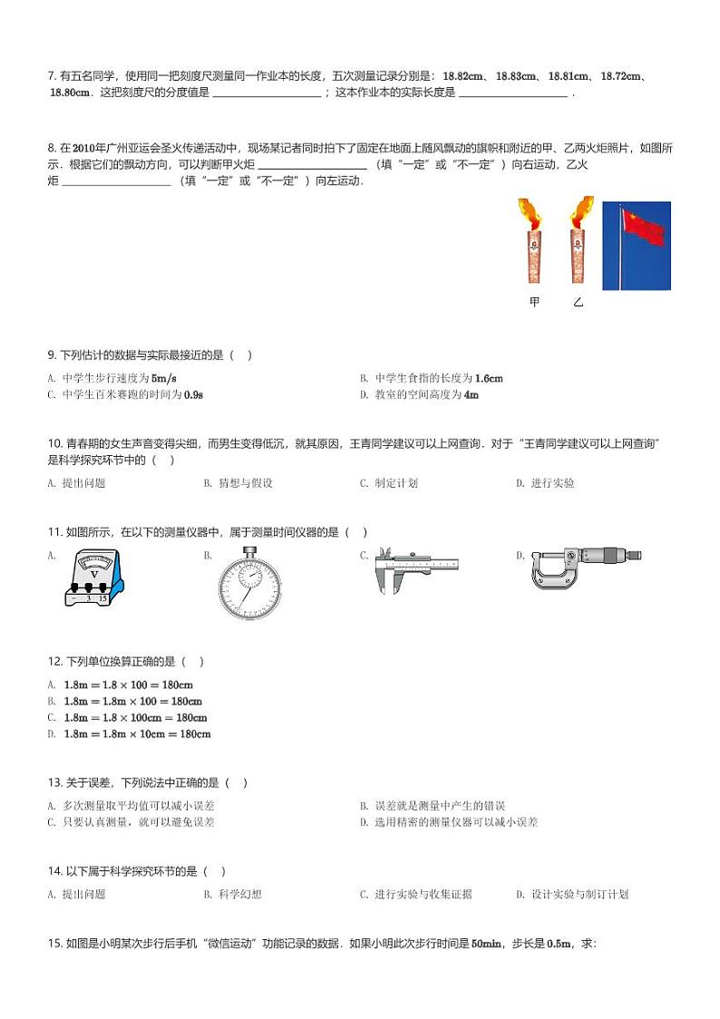 江西省赣州市大余衡水实验学校2023-2024学年八年级(上)第一次练习月考物理试卷(含解析)第2页