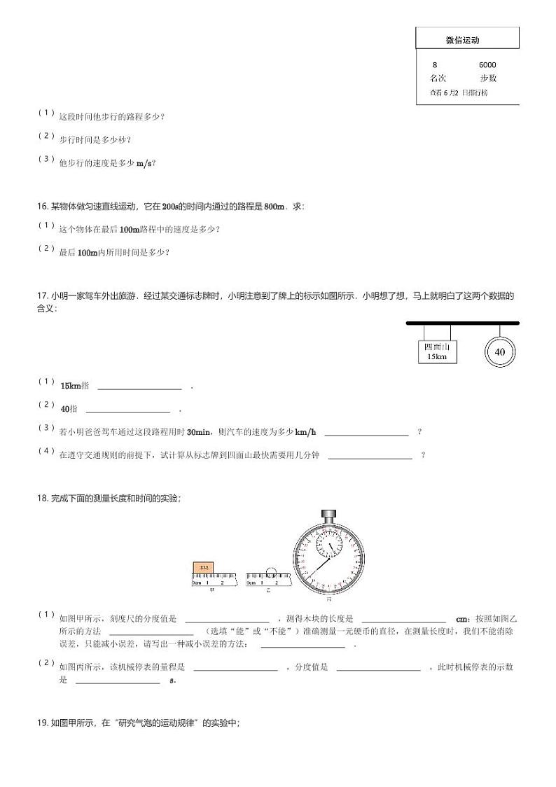 江西省赣州市大余衡水实验学校2023-2024学年八年级(上)第一次练习月考物理试卷(含解析)第3页