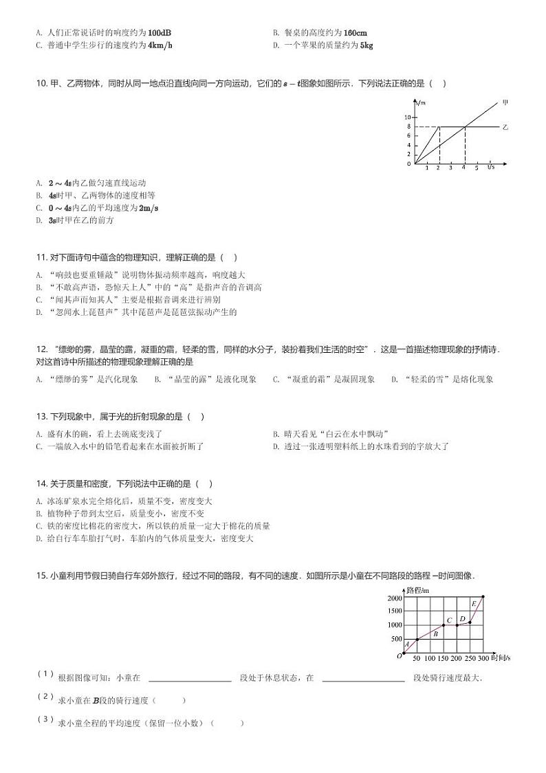 江西省赣州市大余县2023-2024学年八年级(上)期末检测物理试卷(含解析)第2页