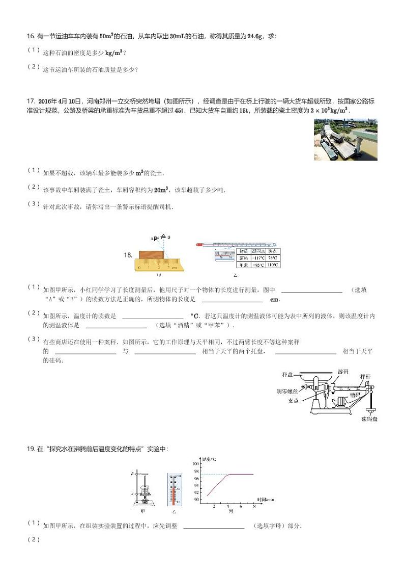 江西省赣州市大余县2023-2024学年八年级(上)期末检测物理试卷(含解析)第3页