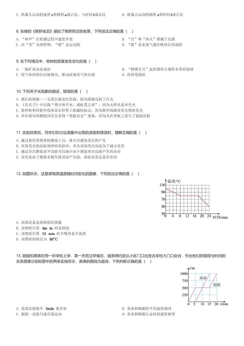 湖南省益阳市安化县2023-2024学年八年级(上)1月期末物理试卷(含解析)第2页