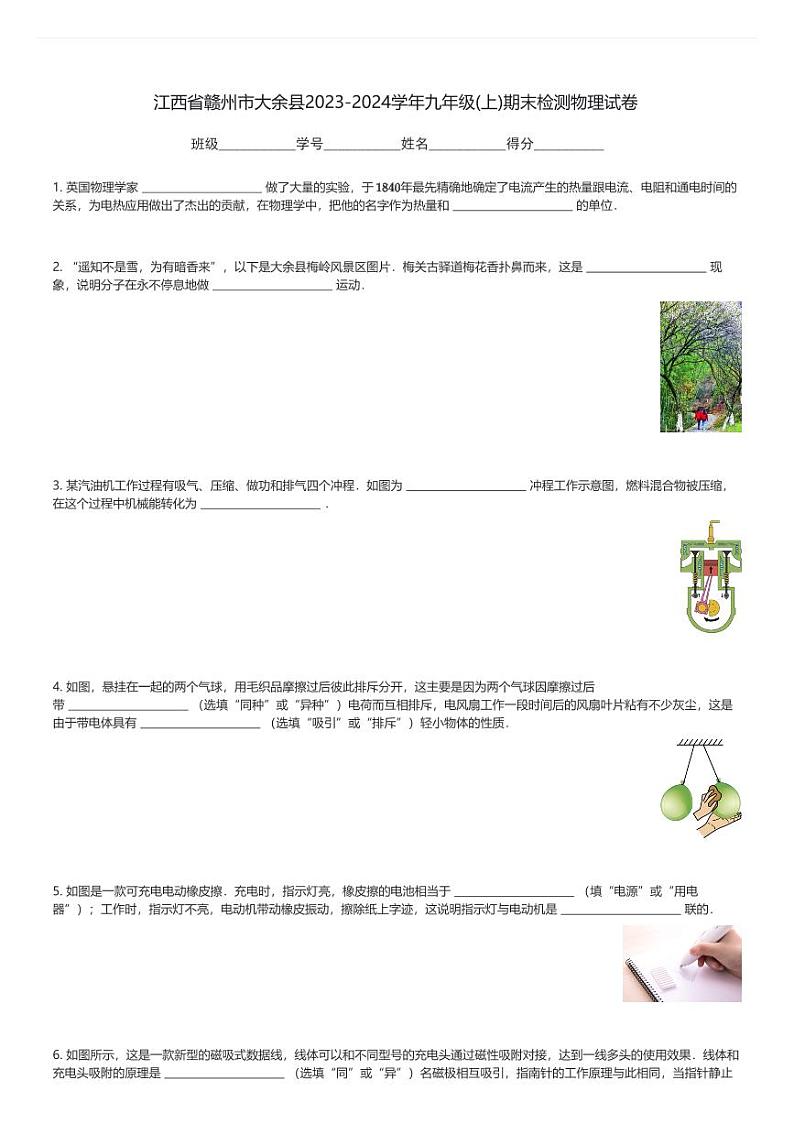 江西省赣州市大余县2023-2024学年九年级(上)期末检测物理试卷(含解析)第1页