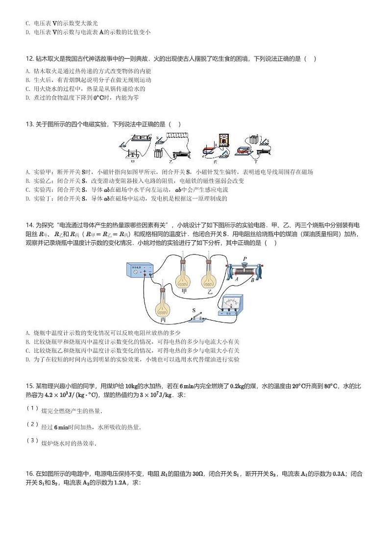 江西省赣州市大余县2023-2024学年九年级(上)期末检测物理试卷(含解析)第3页