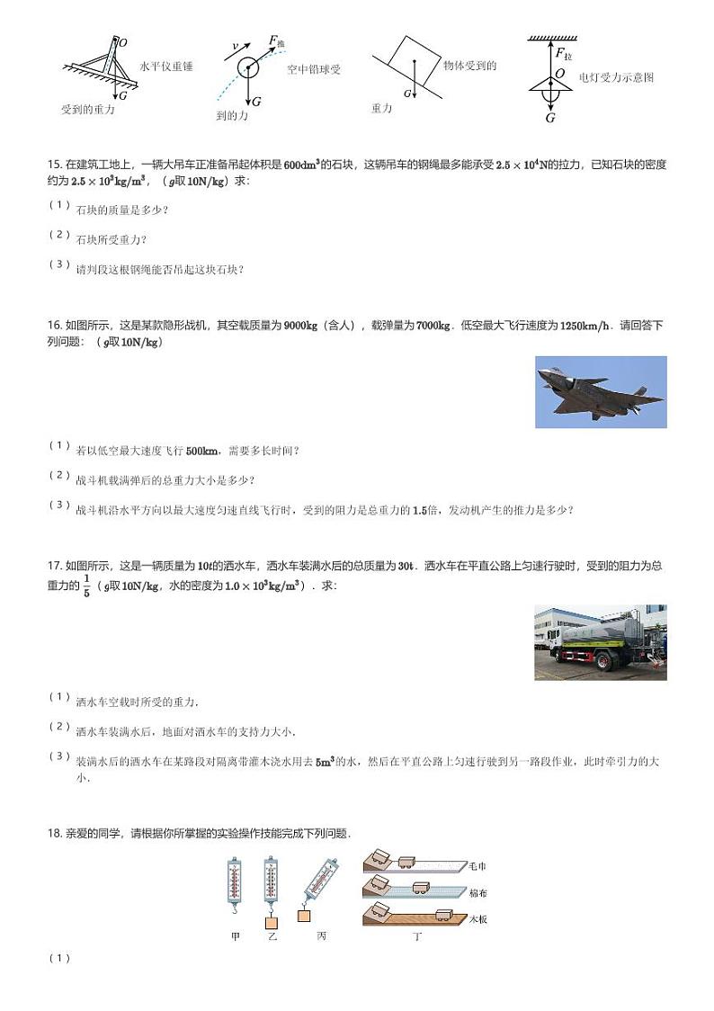 2023～2024学年3月江西赣州大余县初二(下)月考物理试卷部分学校联考(含解析)第3页