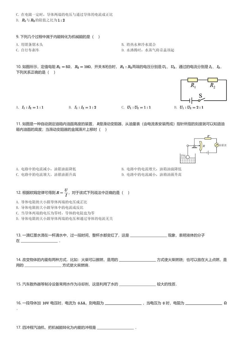 湖南省益阳市安化县大福镇中学2023-2024学年九年级(上)期中物理试卷(含解析)第2页