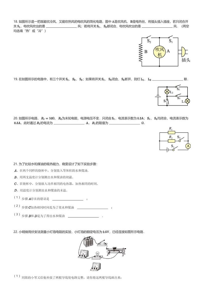 湖南省益阳市安化县大福镇中学2023-2024学年九年级(上)期中物理试卷(含解析)第3页