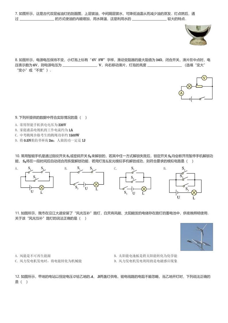 江西省赣州市大余县部分学校联考2023-2024学年九年级(下)3月月考物理试卷(含解析)第2页