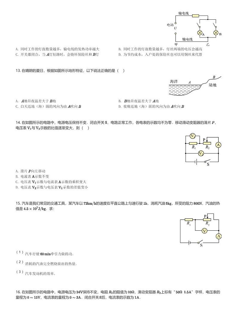 江西省赣州市大余县部分学校联考2023-2024学年九年级(下)3月月考物理试卷(含解析)第3页