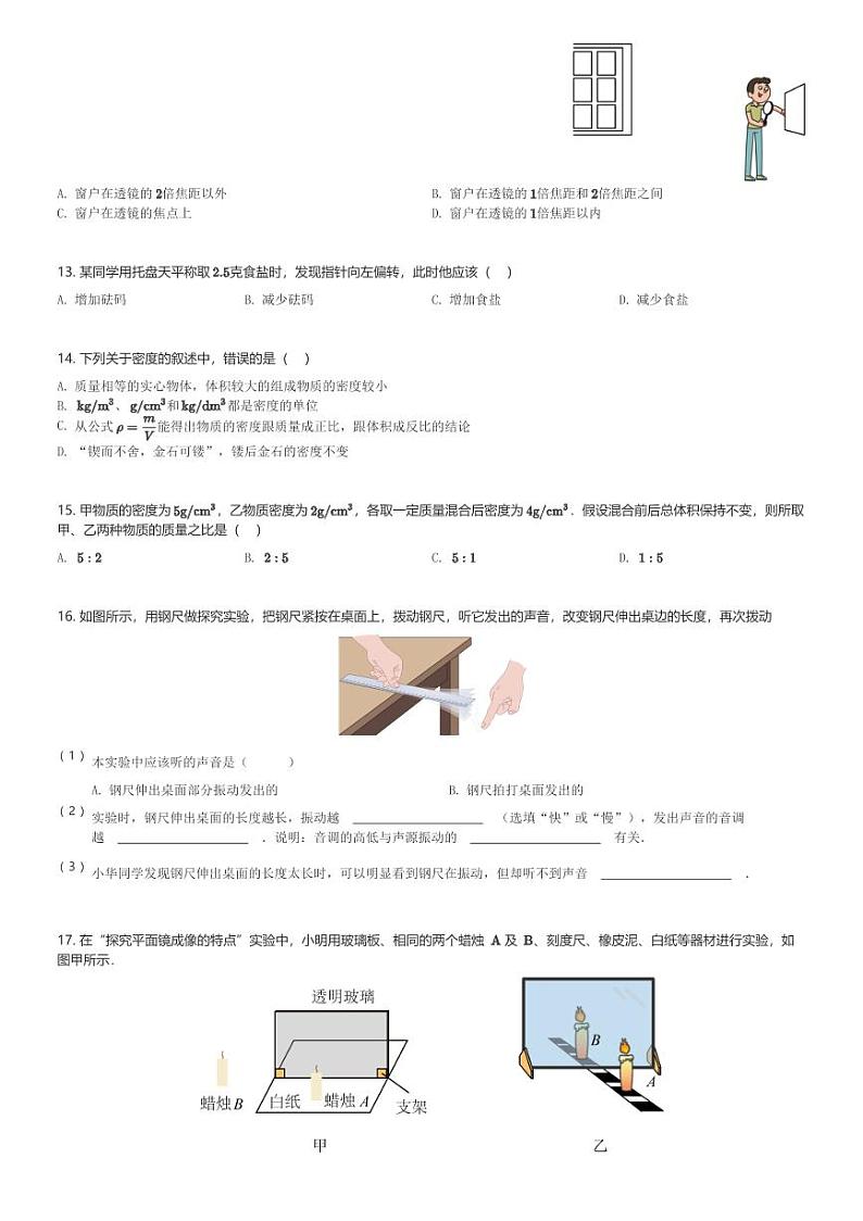 湖南省益阳市安化县南金学校等校2023-2024学年八年级(上)期末物理试卷(含解析)第3页