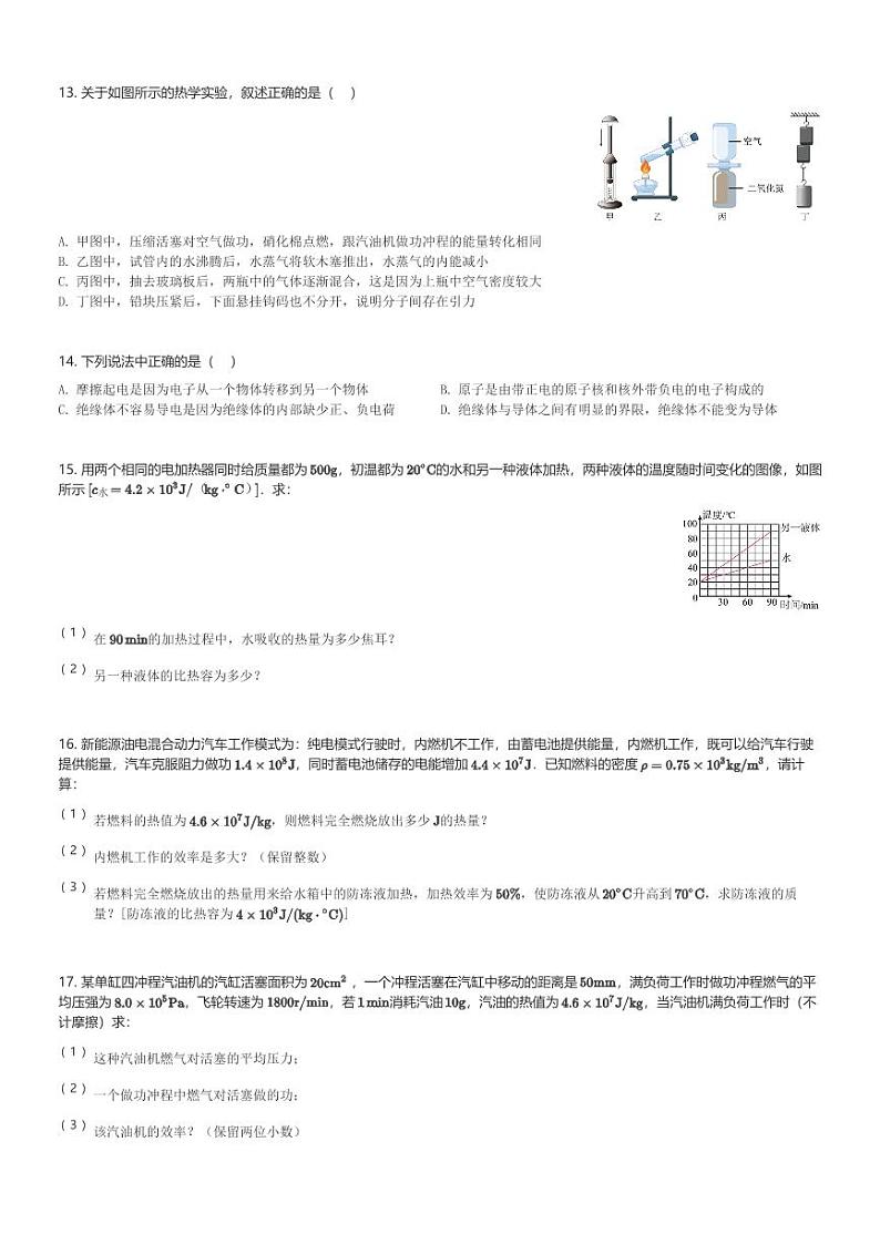 江西省抚州市第一中学2023-2024学年九年级(上)10月月考物理试卷(含解析)第3页