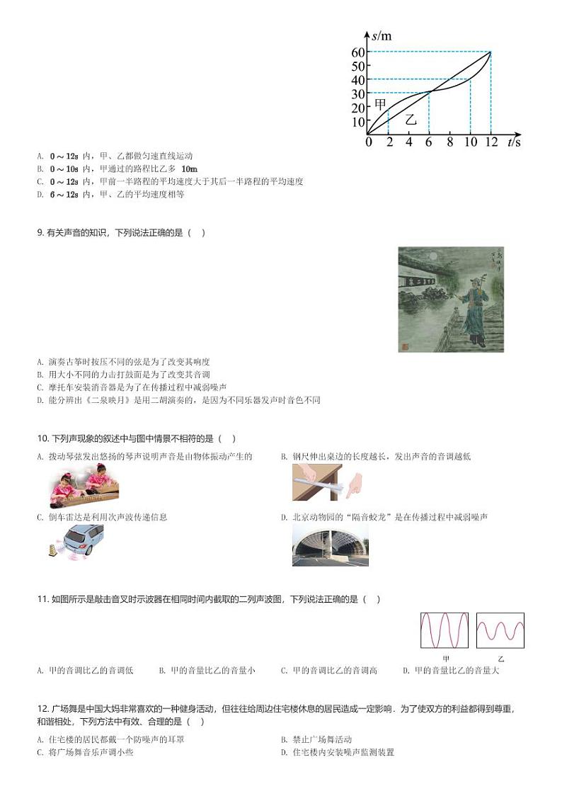 湖南省益阳市赫山区箴言龙光桥学校2023-2024学年八年级(上)期中考试物理试卷(含解析)第2页