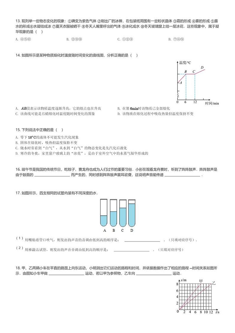 湖南省益阳市赫山区箴言龙光桥学校2023-2024学年八年级(上)期中考试物理试卷(含解析)第3页