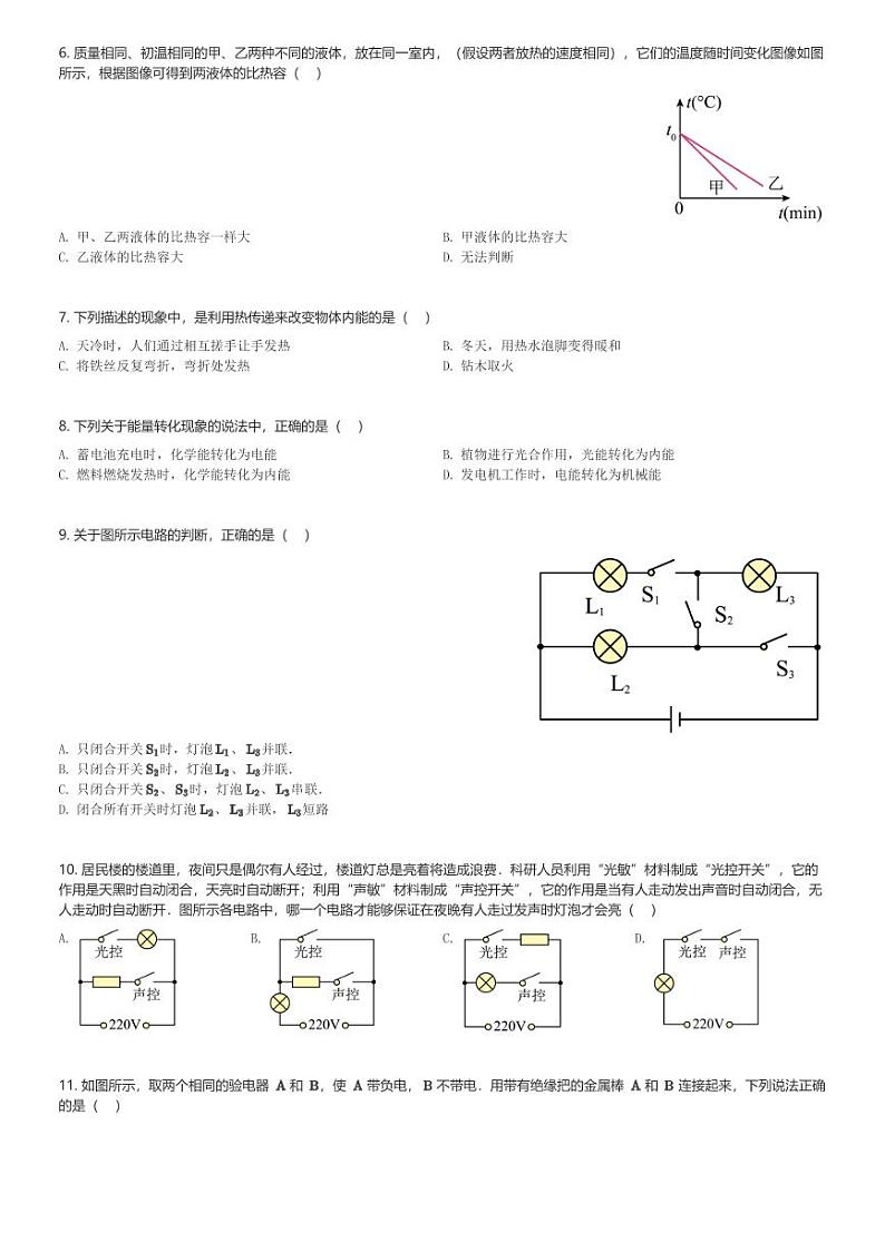 湖南省永州李达中学2023-2024学年九年级(上)第一次月考物理试卷(含解析)第2页