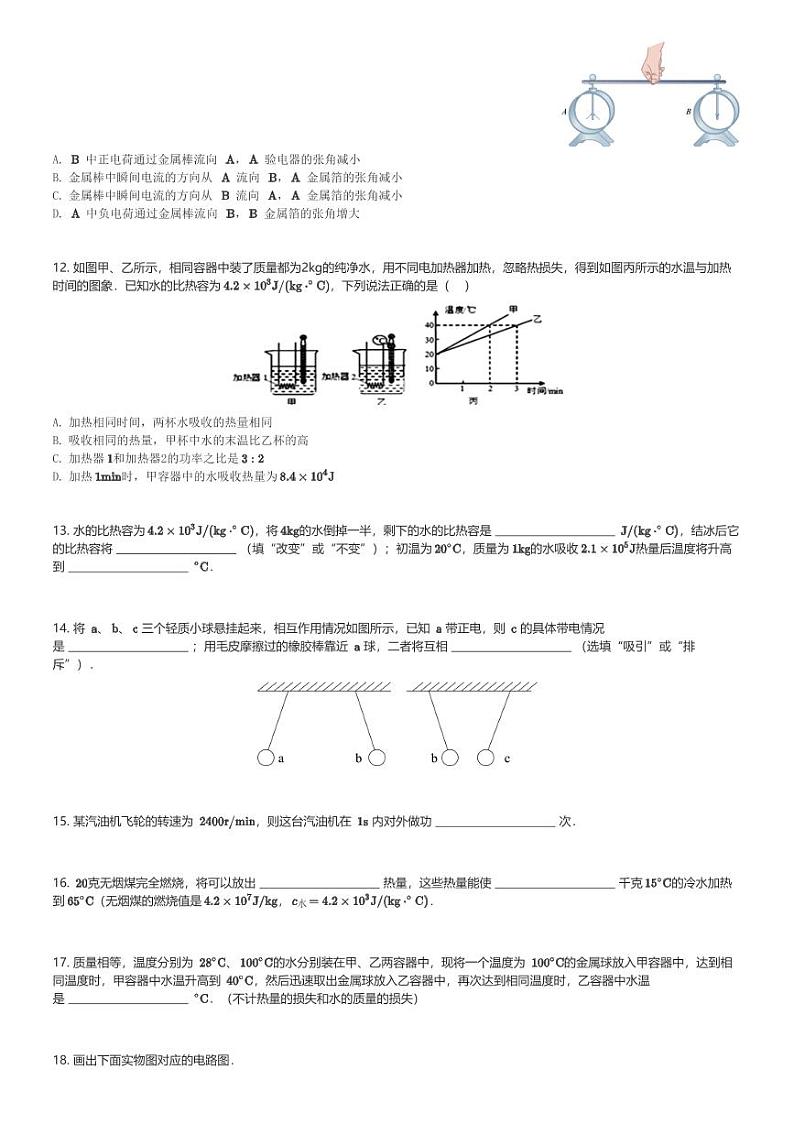 湖南省永州李达中学2023-2024学年九年级(上)第一次月考物理试卷(含解析)第3页
