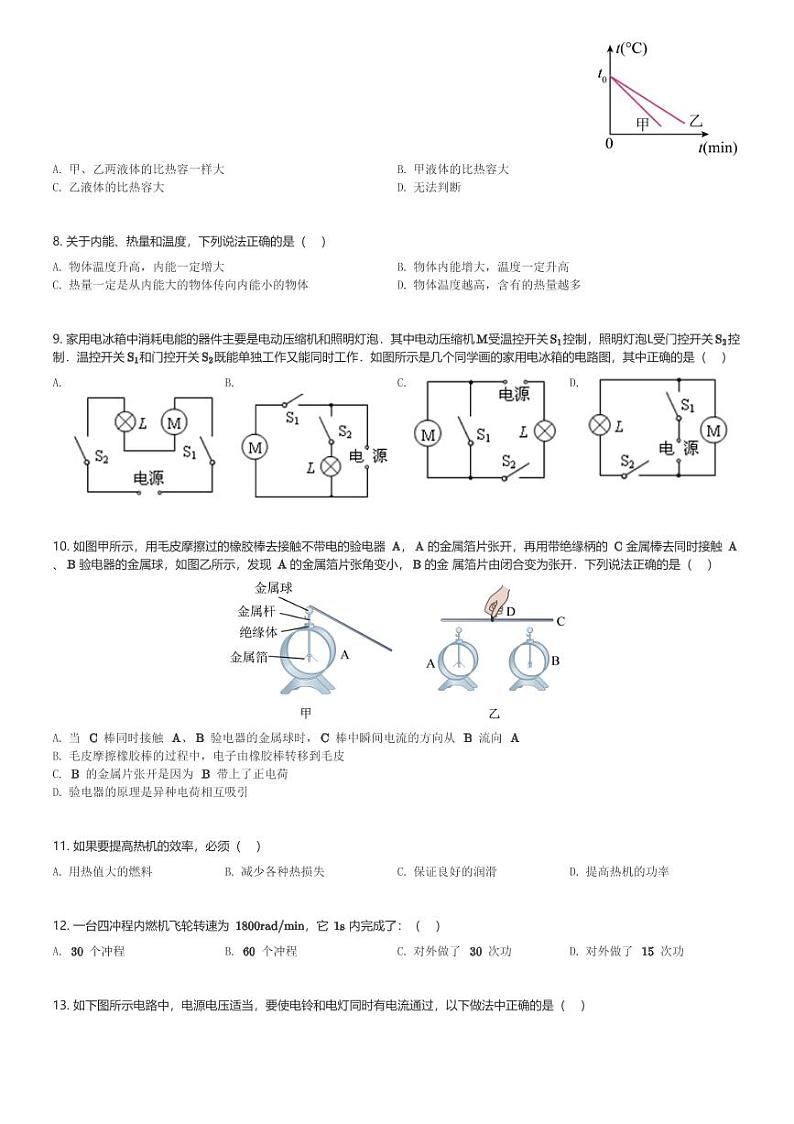 湖南省永州十六中2023-2024学年九年级(上)10月月考物理试卷(含解析)第2页