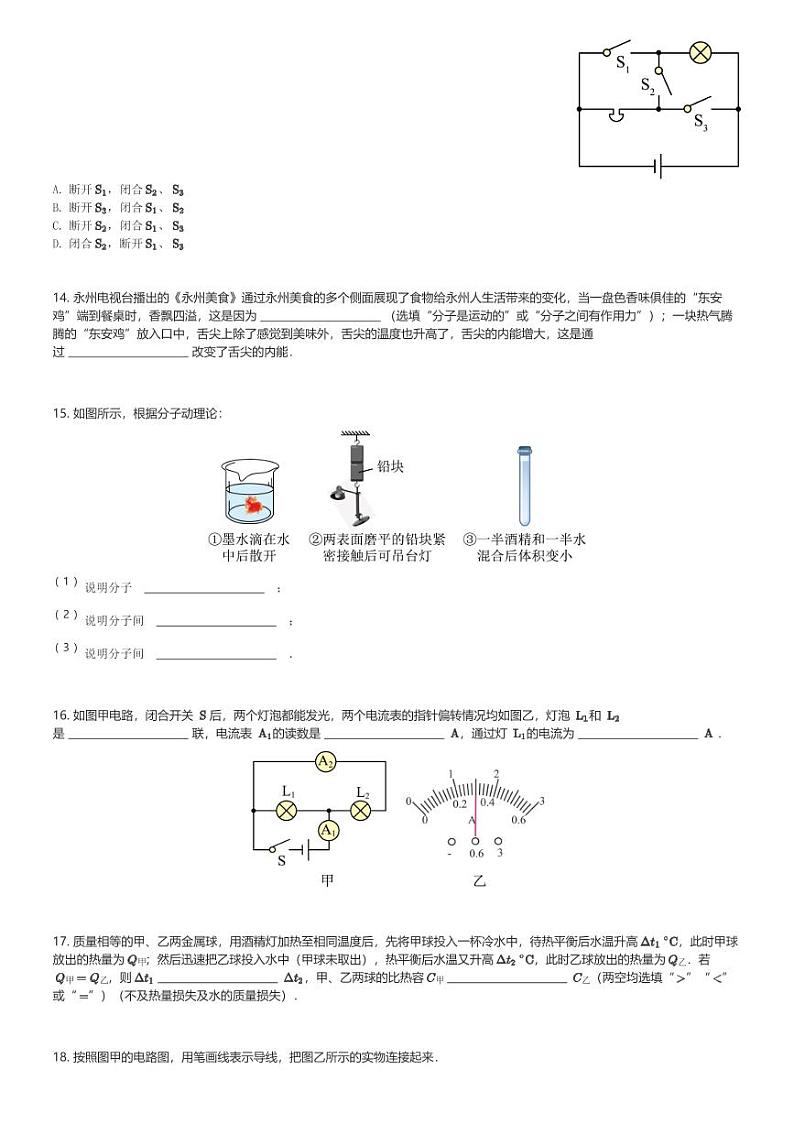湖南省永州十六中2023-2024学年九年级(上)10月月考物理试卷(含解析)第3页