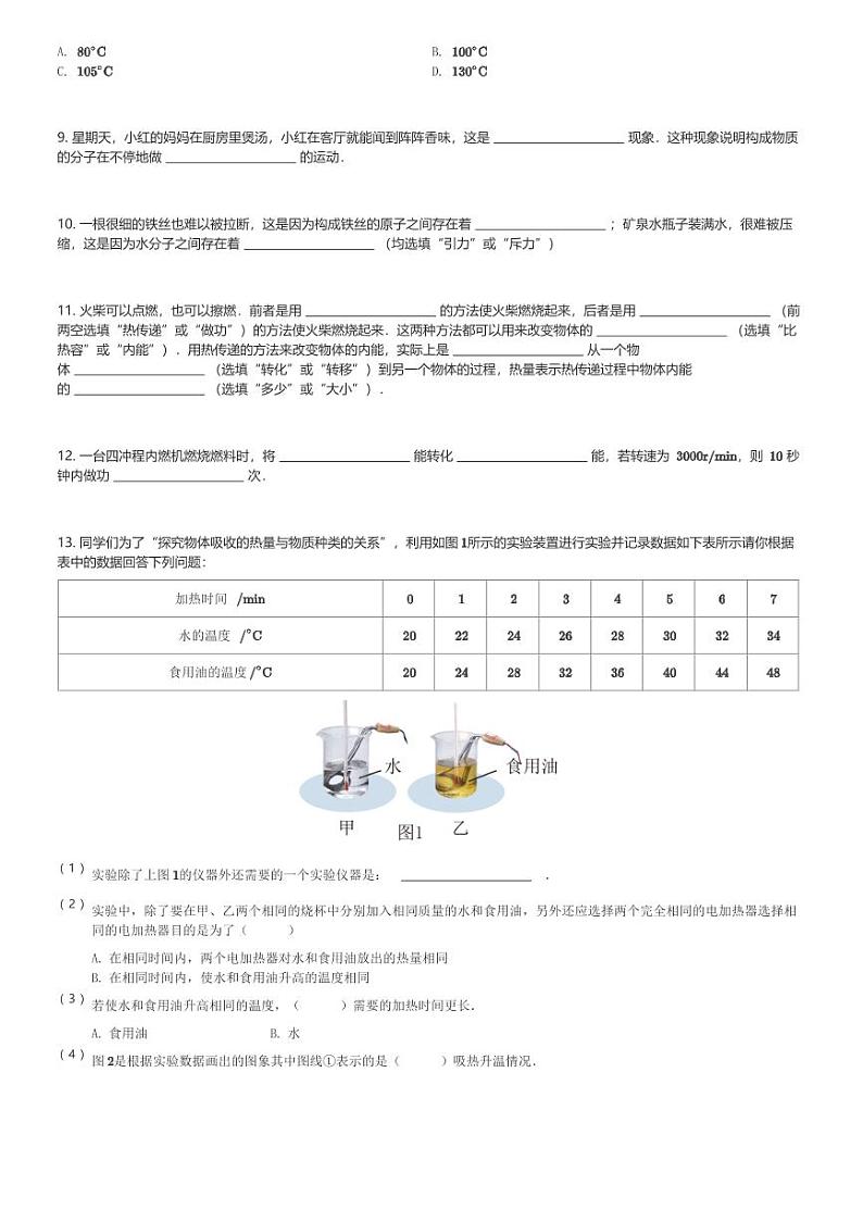湖南省永州市道县东洲学校2023-2024学年九年级(上)第一次月考物理试卷(含解析)第2页