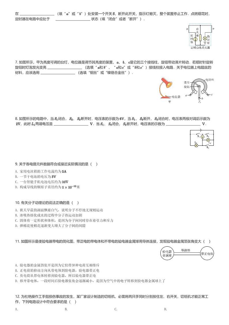 江西省抚州市东乡二中2023-2024学年九年级(上)期中物理试卷(含解析)第2页
