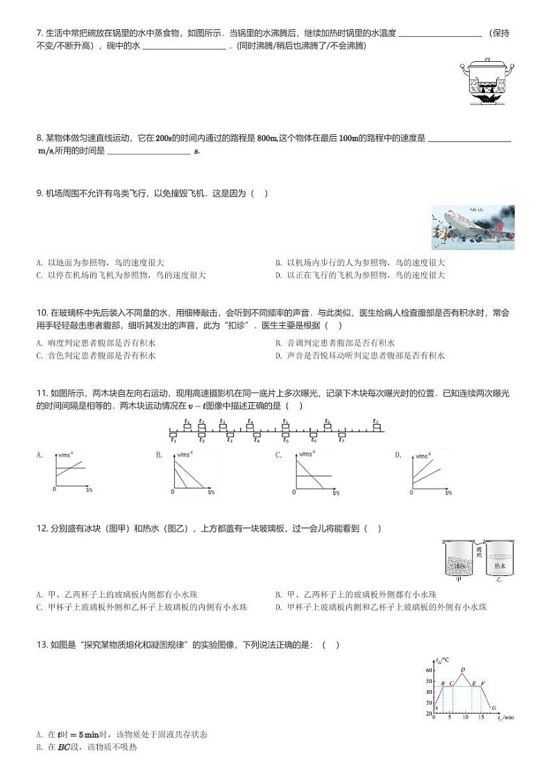 江西省抚州市东乡区2023-2024学年八年级(上)11月期中物理试卷(含解析)第2页
