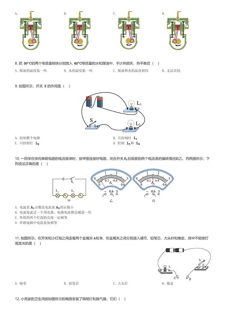 湖南省邵阳市新邵县2023-2024学年九年级(上)期中物理试卷(含解析)第2页