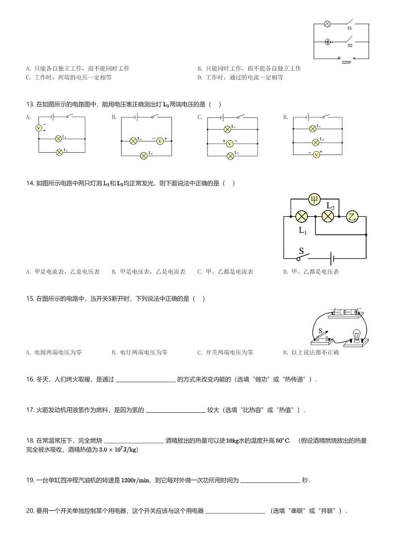 湖南省邵阳市新邵县2023-2024学年九年级(上)期中物理试卷(含解析)第3页