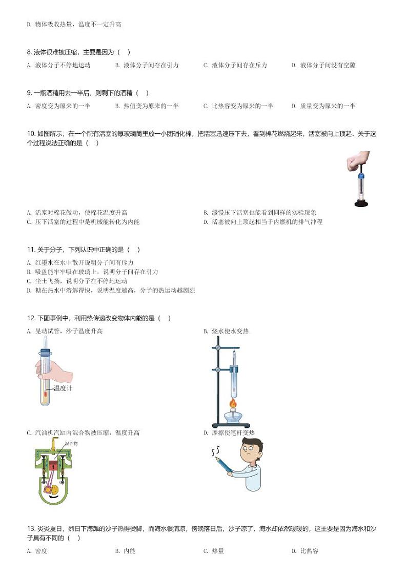 湖南省邵阳市新邵县思源实验学校2023-2024学年九年级(上)10月月考物理试卷(含解析)第2页