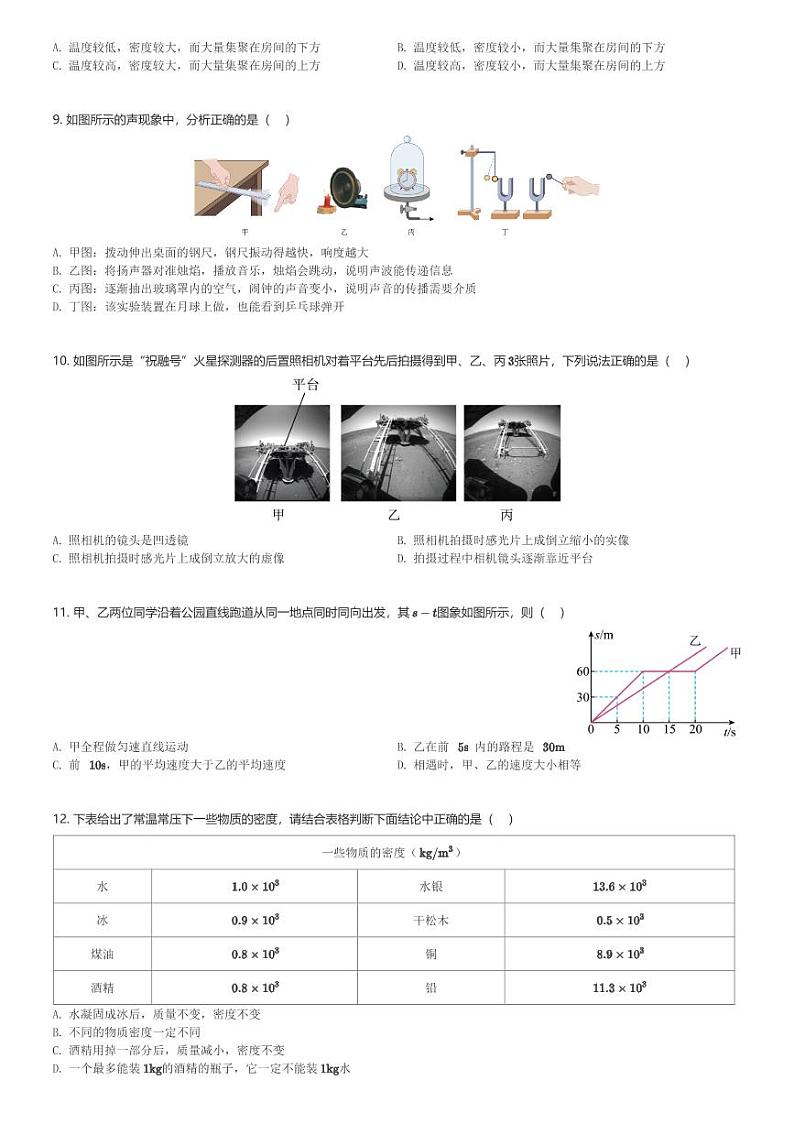 湖南省湘潭市2023-2024学年八年级(上)期末考试物理试卷(含解析)第2页