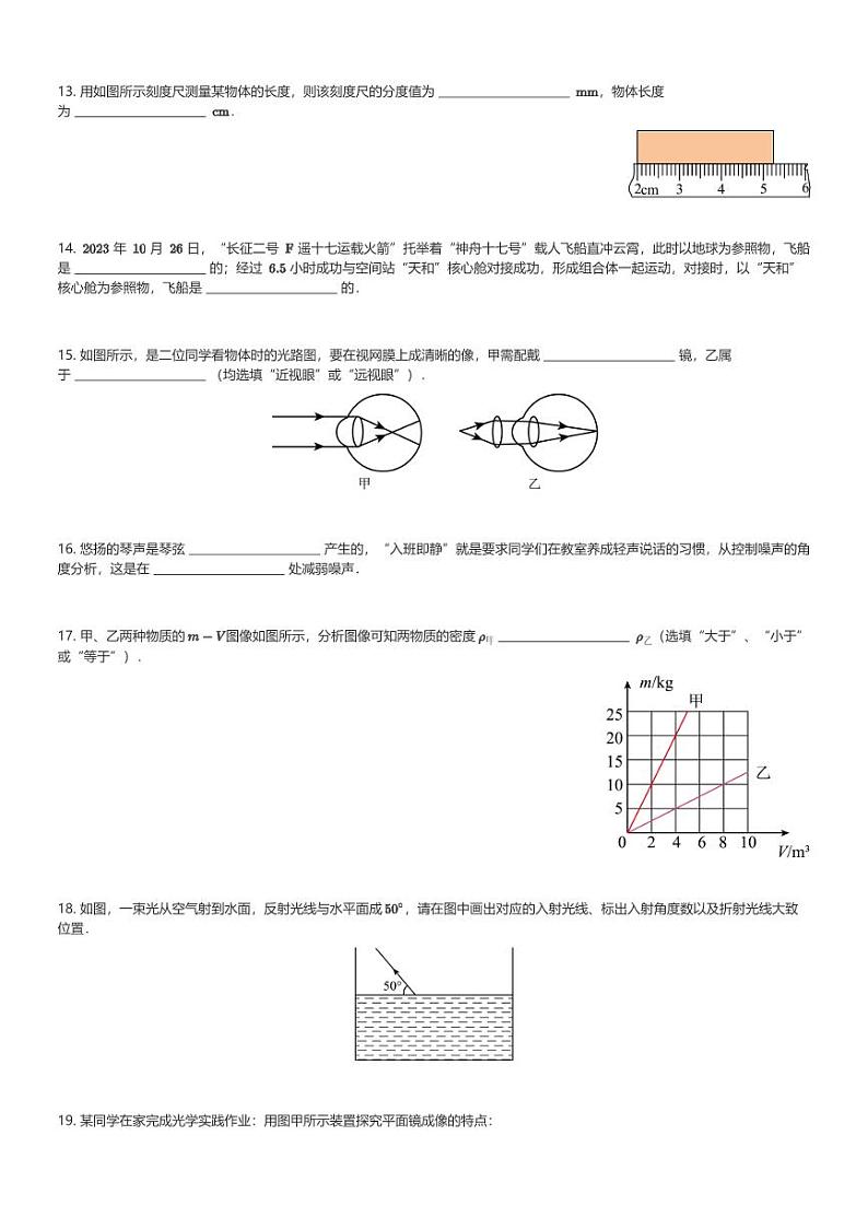 湖南省湘潭市2023-2024学年八年级(上)期末考试物理试卷(含解析)第3页