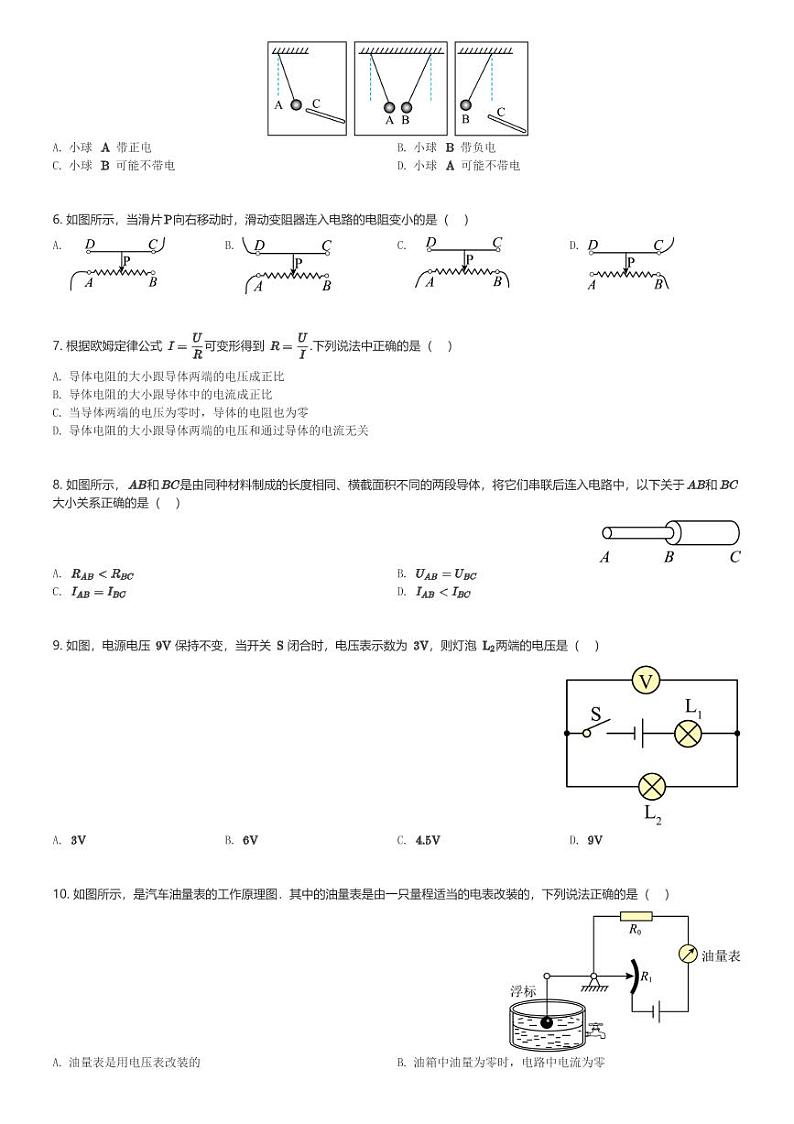 湖南省湘潭市湘潭县湘潭江声实验学校2023-2024学年九年级(上)11月期中物理试卷(含解析)第2页