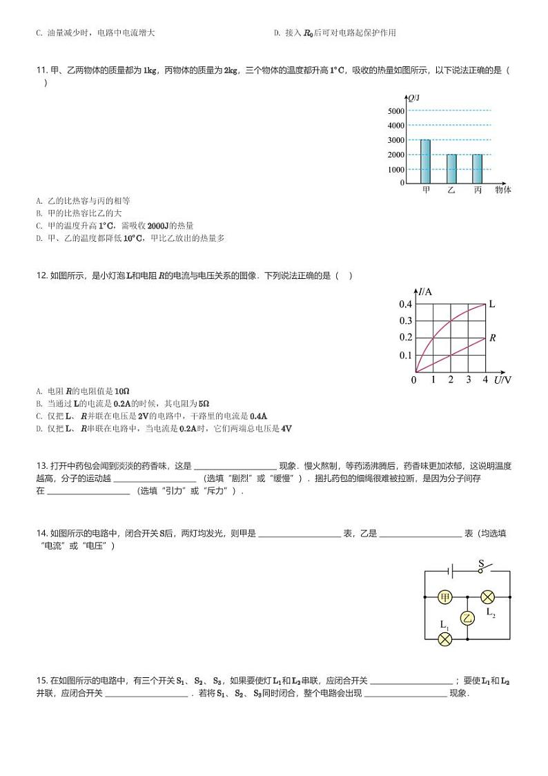 湖南省湘潭市湘潭县湘潭江声实验学校2023-2024学年九年级(上)11月期中物理试卷(含解析)第3页