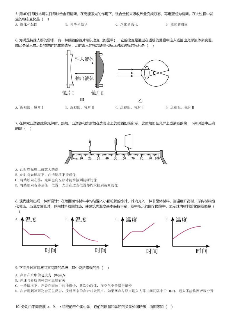 湖南省湘潭市雨湖区2023-2024学年八年级(上)期末考试物理试卷(含解析)第2页