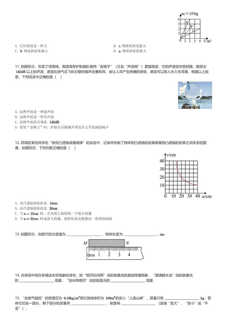 湖南省湘潭市雨湖区2023-2024学年八年级(上)期末考试物理试卷(含解析)第3页