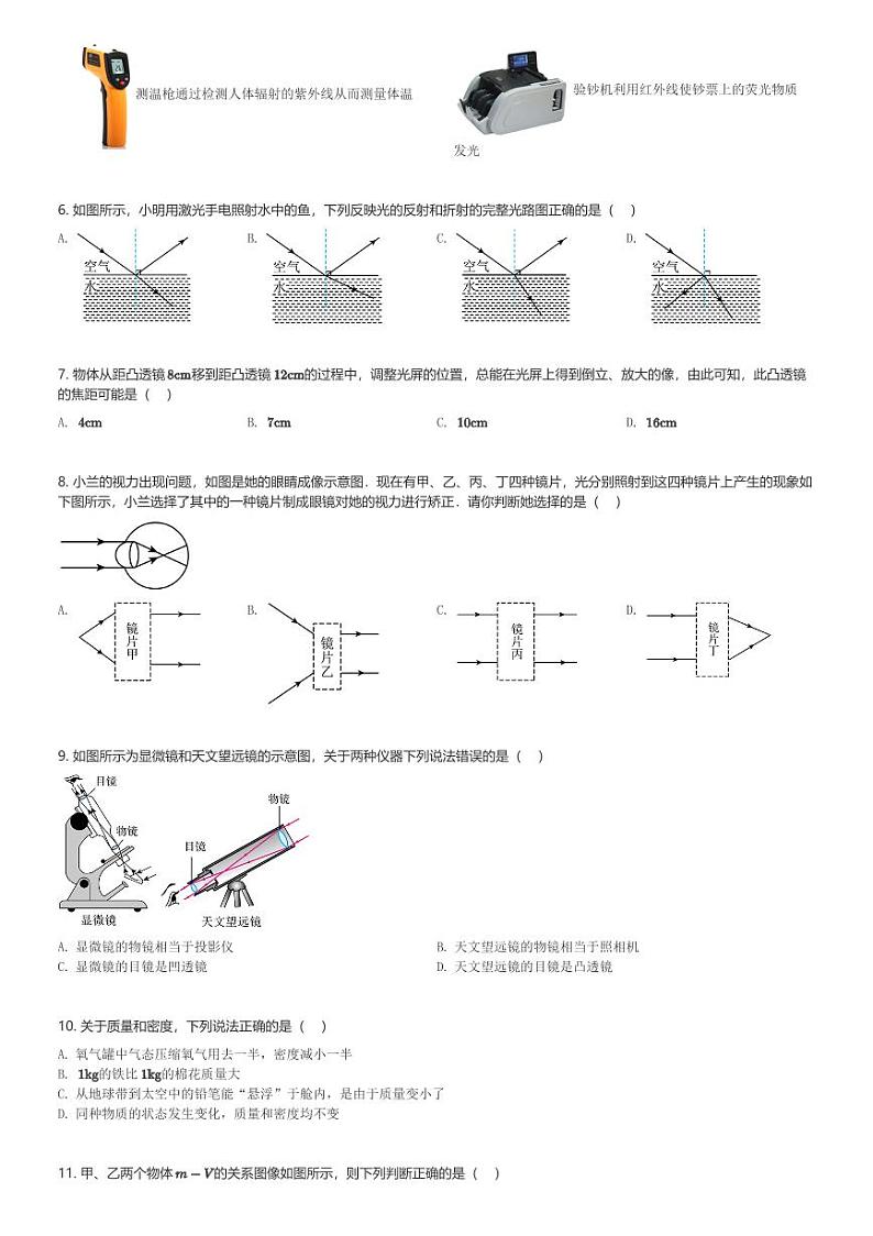 湖南省长沙市浏阳市2023-2024学年八年级(上)1月期末物理试卷(含解析)第2页