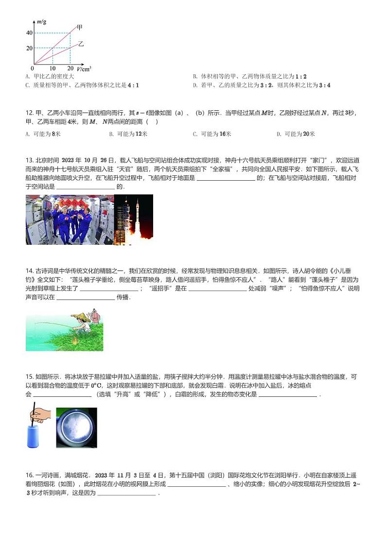 湖南省长沙市浏阳市2023-2024学年八年级(上)1月期末物理试卷(含解析)第3页