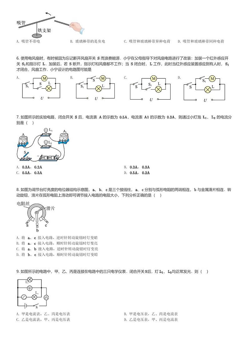 湖南省长沙市浏阳市青草初级中学2023-2024学年九年级(上)期中质量监测物理试卷(含解析)第2页