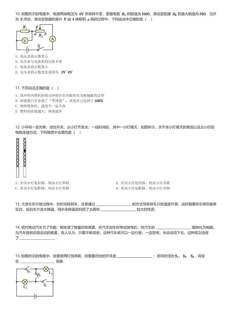湖南省长沙市浏阳市青草初级中学2023-2024学年九年级(上)期中质量监测物理试卷(含解析)第3页