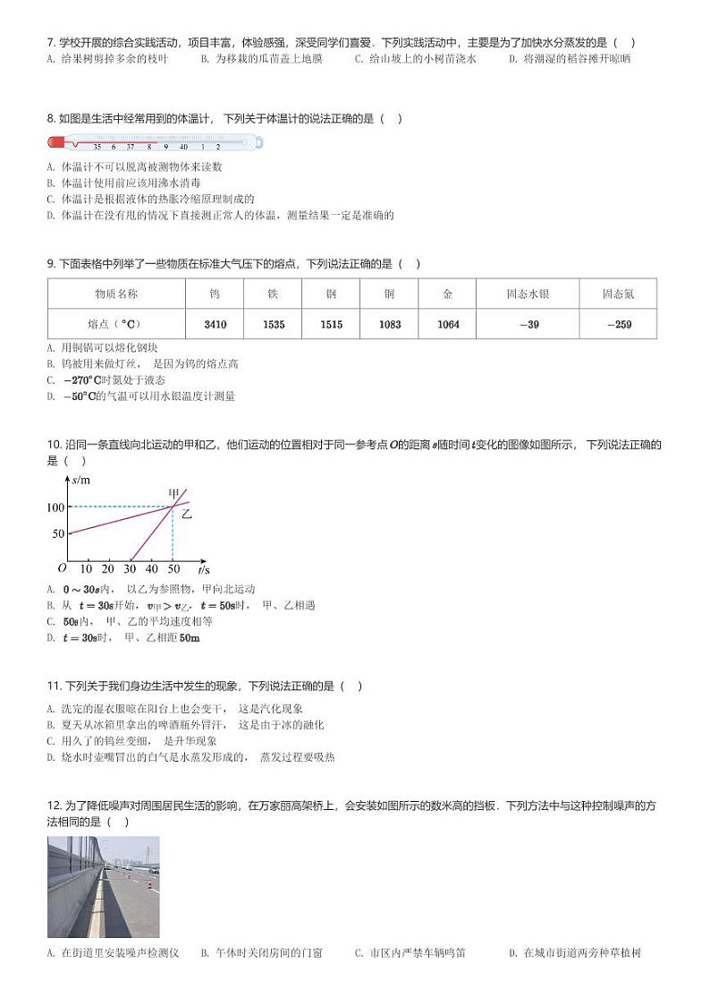 湖南省长沙市明德教育集团2023-2024学年八年级(上)期中考试物理试卷(含解析)第2页
