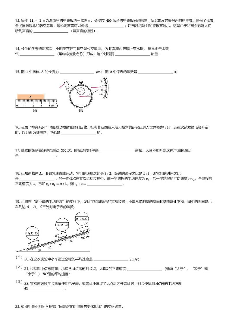 湖南省长沙市明德教育集团2023-2024学年八年级(上)期中考试物理试卷(含解析)第3页
