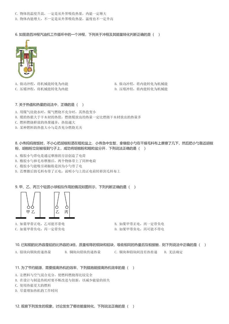 湖南省长沙市明德天心中学2023-2024学年九年级(上)第一次月考物理试卷(含解析)第2页